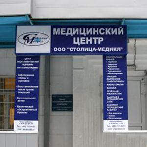 Медицинские центры Нерюнгров